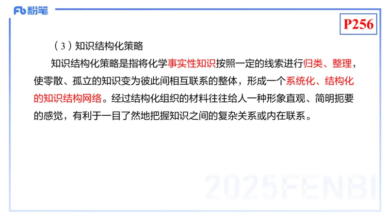 理论精讲23-化学教学论5-王双奕_4-教培资料-26年最新资料-同步更新_初中高中教资_03科三专项（进去保存报考的学科即可）_01科目三FB网课、三色速记手册、知识点导图等推荐