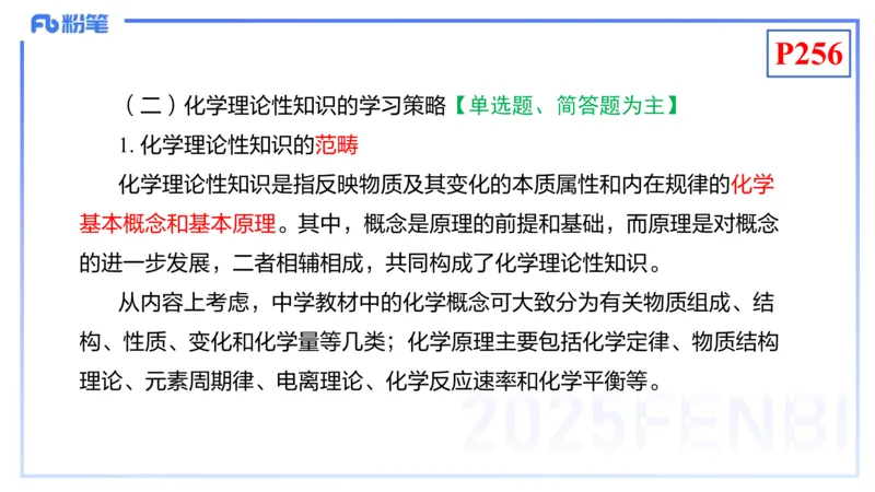 理论精讲23-化学教学论5-王双奕_4-教培资料-26年最新资料-同步更新_初中高中教资_03科三专项（进去保存报考的学科即可）_01科目三FB网课、三色速记手册、知识点导图等推荐