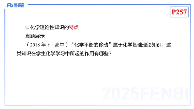 理论精讲23-化学教学论5-王双奕_4-教培资料-26年最新资料-同步更新_初中高中教资_03科三专项（进去保存报考的学科即可）_01科目三FB网课、三色速记手册、知识点导图等推荐