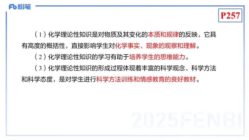 理论精讲23-化学教学论5-王双奕_4-教培资料-26年最新资料-同步更新_初中高中教资_03科三专项（进去保存报考的学科即可）_01科目三FB网课、三色速记手册、知识点导图等推荐