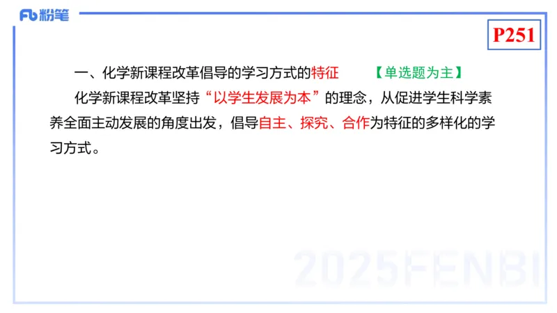 理论精讲23-化学教学论5-王双奕_4-教培资料-26年最新资料-同步更新_初中高中教资_03科三专项（进去保存报考的学科即可）_01科目三FB网课、三色速记手册、知识点导图等推荐