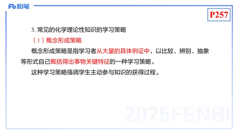 理论精讲23-化学教学论5-王双奕_4-教培资料-26年最新资料-同步更新_初中高中教资_03科三专项（进去保存报考的学科即可）_01科目三FB网课、三色速记手册、知识点导图等推荐