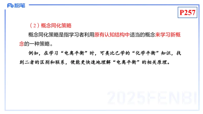 理论精讲23-化学教学论5-王双奕_4-教培资料-26年最新资料-同步更新_初中高中教资_03科三专项（进去保存报考的学科即可）_01科目三FB网课、三色速记手册、知识点导图等推荐