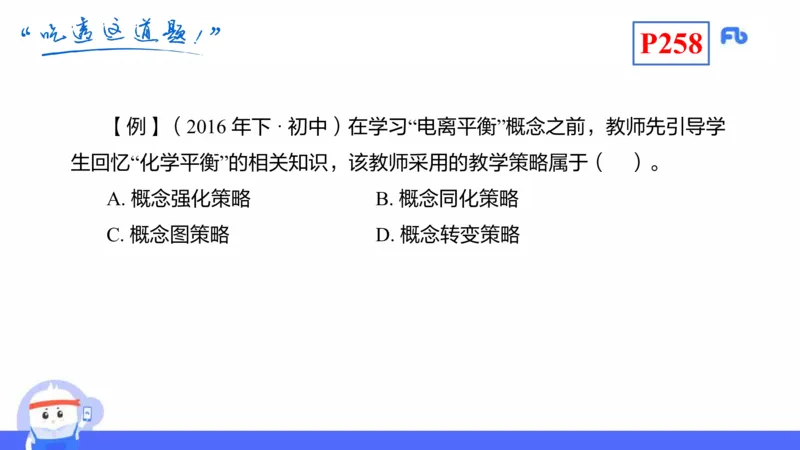 理论精讲23-化学教学论5-王双奕_4-教培资料-26年最新资料-同步更新_初中高中教资_03科三专项（进去保存报考的学科即可）_01科目三FB网课、三色速记手册、知识点导图等推荐