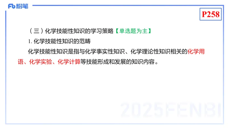 理论精讲23-化学教学论5-王双奕_4-教培资料-26年最新资料-同步更新_初中高中教资_03科三专项（进去保存报考的学科即可）_01科目三FB网课、三色速记手册、知识点导图等推荐