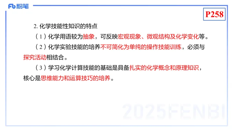 理论精讲23-化学教学论5-王双奕_4-教培资料-26年最新资料-同步更新_初中高中教资_03科三专项（进去保存报考的学科即可）_01科目三FB网课、三色速记手册、知识点导图等推荐