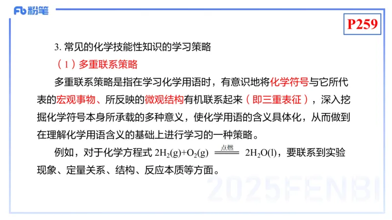 理论精讲23-化学教学论5-王双奕_4-教培资料-26年最新资料-同步更新_初中高中教资_03科三专项（进去保存报考的学科即可）_01科目三FB网课、三色速记手册、知识点导图等推荐
