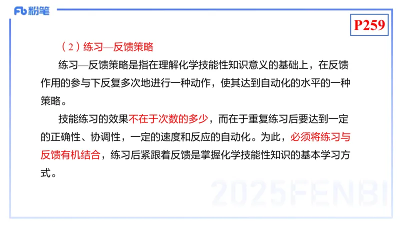 理论精讲23-化学教学论5-王双奕_4-教培资料-26年最新资料-同步更新_初中高中教资_03科三专项（进去保存报考的学科即可）_01科目三FB网课、三色速记手册、知识点导图等推荐
