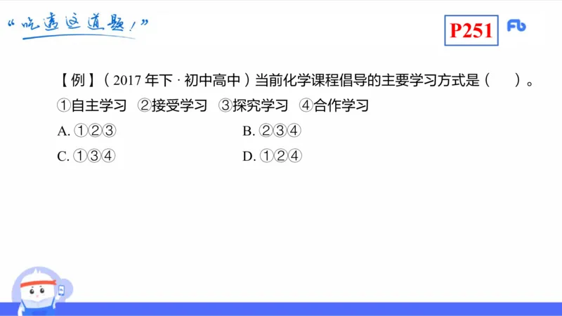 理论精讲23-化学教学论5-王双奕_4-教培资料-26年最新资料-同步更新_初中高中教资_03科三专项（进去保存报考的学科即可）_01科目三FB网课、三色速记手册、知识点导图等推荐