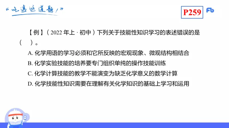 理论精讲23-化学教学论5-王双奕_4-教培资料-26年最新资料-同步更新_初中高中教资_03科三专项（进去保存报考的学科即可）_01科目三FB网课、三色速记手册、知识点导图等推荐
