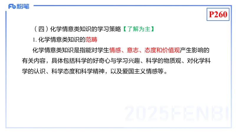 理论精讲23-化学教学论5-王双奕_4-教培资料-26年最新资料-同步更新_初中高中教资_03科三专项（进去保存报考的学科即可）_01科目三FB网课、三色速记手册、知识点导图等推荐