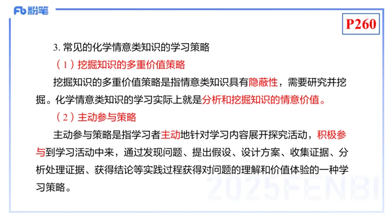理论精讲23-化学教学论5-王双奕_4-教培资料-26年最新资料-同步更新_初中高中教资_03科三专项（进去保存报考的学科即可）_01科目三FB网课、三色速记手册、知识点导图等推荐