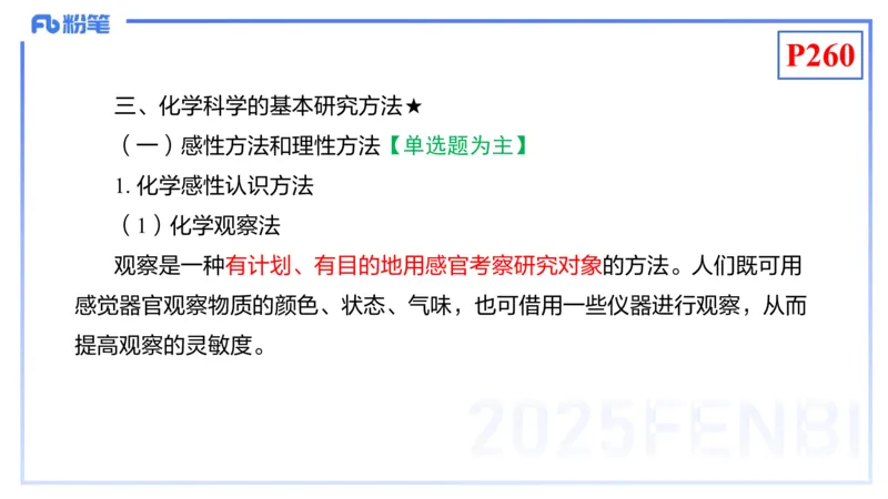理论精讲23-化学教学论5-王双奕_4-教培资料-26年最新资料-同步更新_初中高中教资_03科三专项（进去保存报考的学科即可）_01科目三FB网课、三色速记手册、知识点导图等推荐