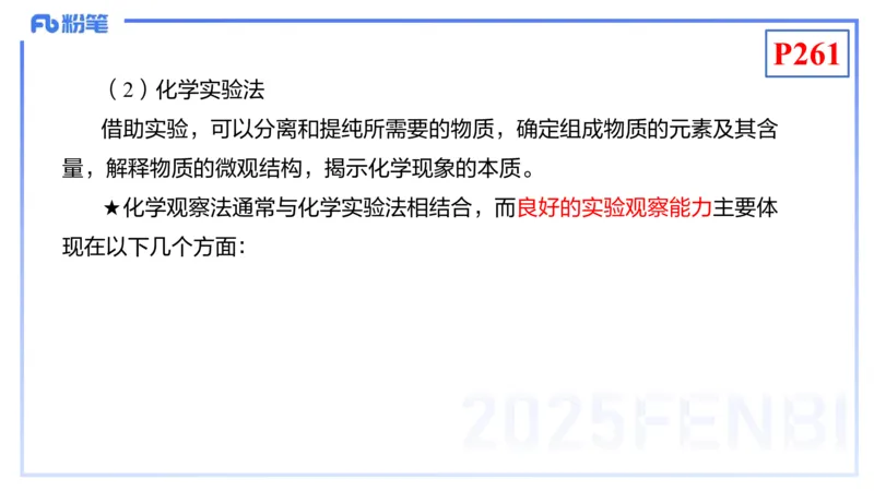 理论精讲23-化学教学论5-王双奕_4-教培资料-26年最新资料-同步更新_初中高中教资_03科三专项（进去保存报考的学科即可）_01科目三FB网课、三色速记手册、知识点导图等推荐