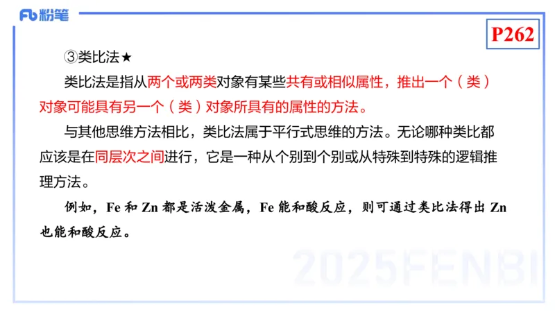 理论精讲23-化学教学论5-王双奕_4-教培资料-26年最新资料-同步更新_初中高中教资_03科三专项（进去保存报考的学科即可）_01科目三FB网课、三色速记手册、知识点导图等推荐