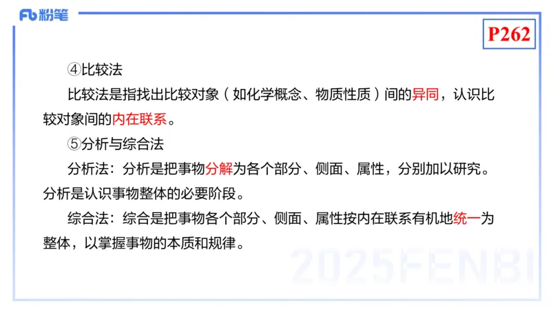 理论精讲23-化学教学论5-王双奕_4-教培资料-26年最新资料-同步更新_初中高中教资_03科三专项（进去保存报考的学科即可）_01科目三FB网课、三色速记手册、知识点导图等推荐