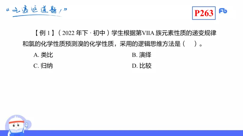 理论精讲23-化学教学论5-王双奕_4-教培资料-26年最新资料-同步更新_初中高中教资_03科三专项（进去保存报考的学科即可）_01科目三FB网课、三色速记手册、知识点导图等推荐