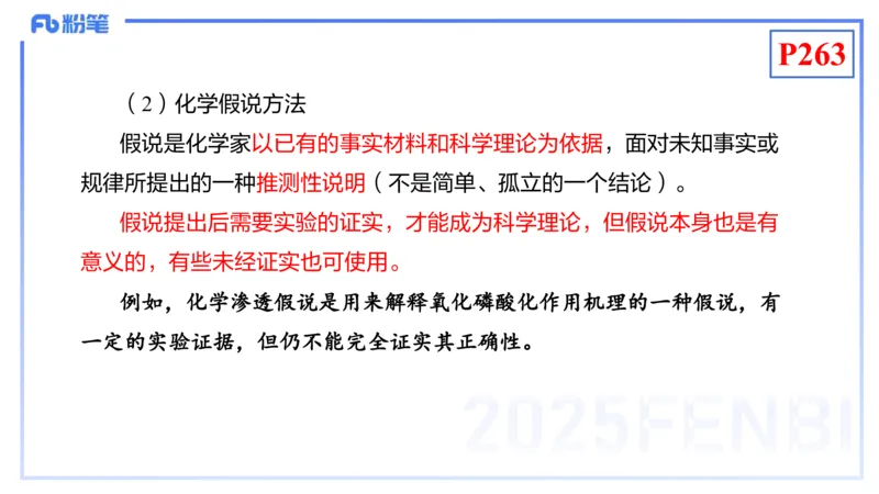 理论精讲23-化学教学论5-王双奕_4-教培资料-26年最新资料-同步更新_初中高中教资_03科三专项（进去保存报考的学科即可）_01科目三FB网课、三色速记手册、知识点导图等推荐