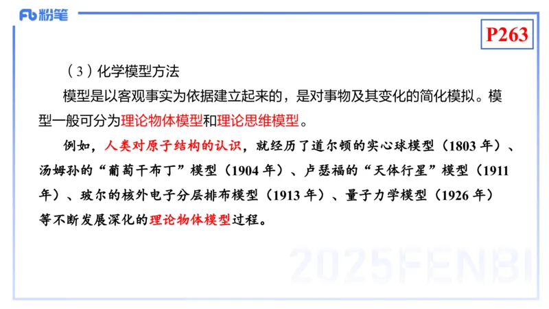 理论精讲23-化学教学论5-王双奕_4-教培资料-26年最新资料-同步更新_初中高中教资_03科三专项（进去保存报考的学科即可）_01科目三FB网课、三色速记手册、知识点导图等推荐