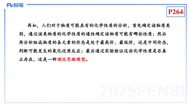理论精讲23-化学教学论5-王双奕_4-教培资料-26年最新资料-同步更新_初中高中教资_03科三专项（进去保存报考的学科即可）_01科目三FB网课、三色速记手册、知识点导图等推荐