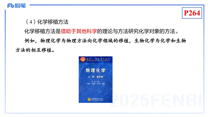 理论精讲23-化学教学论5-王双奕_4-教培资料-26年最新资料-同步更新_初中高中教资_03科三专项（进去保存报考的学科即可）_01科目三FB网课、三色速记手册、知识点导图等推荐