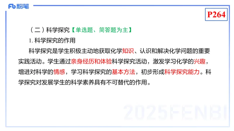 理论精讲23-化学教学论5-王双奕_4-教培资料-26年最新资料-同步更新_初中高中教资_03科三专项（进去保存报考的学科即可）_01科目三FB网课、三色速记手册、知识点导图等推荐
