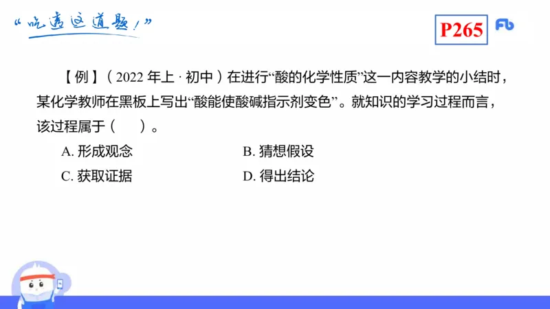 理论精讲23-化学教学论5-王双奕_4-教培资料-26年最新资料-同步更新_初中高中教资_03科三专项（进去保存报考的学科即可）_01科目三FB网课、三色速记手册、知识点导图等推荐