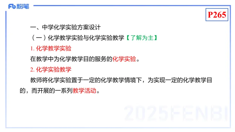理论精讲23-化学教学论5-王双奕_4-教培资料-26年最新资料-同步更新_初中高中教资_03科三专项（进去保存报考的学科即可）_01科目三FB网课、三色速记手册、知识点导图等推荐