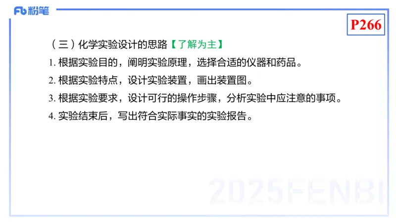 理论精讲23-化学教学论5-王双奕_4-教培资料-26年最新资料-同步更新_初中高中教资_03科三专项（进去保存报考的学科即可）_01科目三FB网课、三色速记手册、知识点导图等推荐