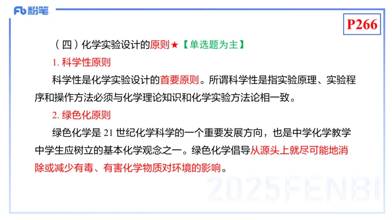 理论精讲23-化学教学论5-王双奕_4-教培资料-26年最新资料-同步更新_初中高中教资_03科三专项（进去保存报考的学科即可）_01科目三FB网课、三色速记手册、知识点导图等推荐