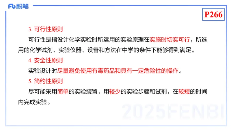 理论精讲23-化学教学论5-王双奕_4-教培资料-26年最新资料-同步更新_初中高中教资_03科三专项（进去保存报考的学科即可）_01科目三FB网课、三色速记手册、知识点导图等推荐