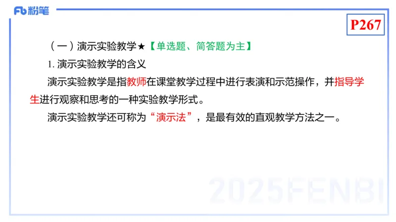 理论精讲23-化学教学论5-王双奕_4-教培资料-26年最新资料-同步更新_初中高中教资_03科三专项（进去保存报考的学科即可）_01科目三FB网课、三色速记手册、知识点导图等推荐