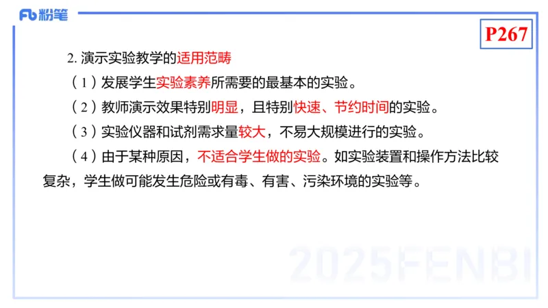 理论精讲23-化学教学论5-王双奕_4-教培资料-26年最新资料-同步更新_初中高中教资_03科三专项（进去保存报考的学科即可）_01科目三FB网课、三色速记手册、知识点导图等推荐