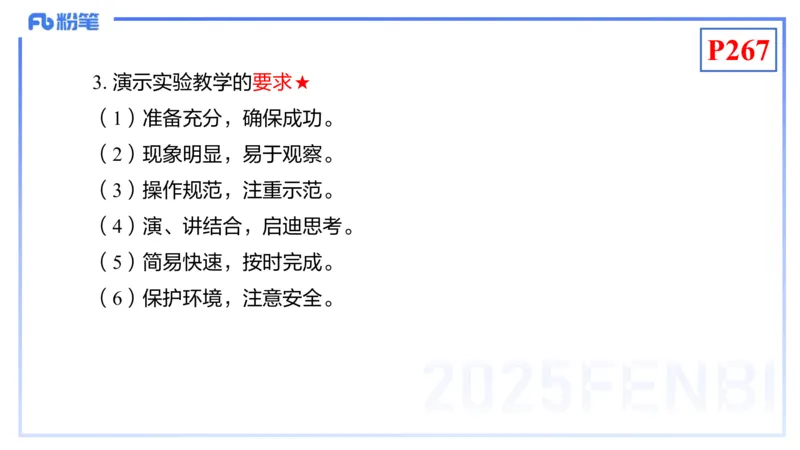 理论精讲23-化学教学论5-王双奕_4-教培资料-26年最新资料-同步更新_初中高中教资_03科三专项（进去保存报考的学科即可）_01科目三FB网课、三色速记手册、知识点导图等推荐