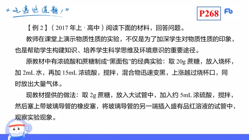 理论精讲23-化学教学论5-王双奕_4-教培资料-26年最新资料-同步更新_初中高中教资_03科三专项（进去保存报考的学科即可）_01科目三FB网课、三色速记手册、知识点导图等推荐