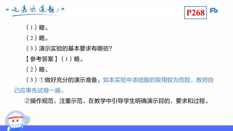 理论精讲23-化学教学论5-王双奕_4-教培资料-26年最新资料-同步更新_初中高中教资_03科三专项（进去保存报考的学科即可）_01科目三FB网课、三色速记手册、知识点导图等推荐