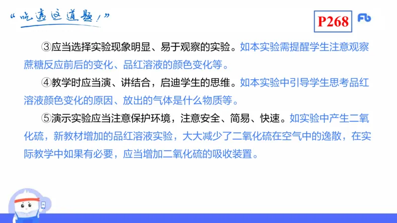 理论精讲23-化学教学论5-王双奕_4-教培资料-26年最新资料-同步更新_初中高中教资_03科三专项（进去保存报考的学科即可）_01科目三FB网课、三色速记手册、知识点导图等推荐