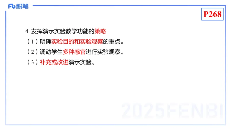 理论精讲23-化学教学论5-王双奕_4-教培资料-26年最新资料-同步更新_初中高中教资_03科三专项（进去保存报考的学科即可）_01科目三FB网课、三色速记手册、知识点导图等推荐