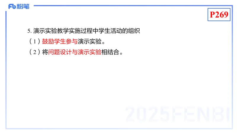 理论精讲23-化学教学论5-王双奕_4-教培资料-26年最新资料-同步更新_初中高中教资_03科三专项（进去保存报考的学科即可）_01科目三FB网课、三色速记手册、知识点导图等推荐