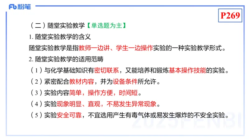 理论精讲23-化学教学论5-王双奕_4-教培资料-26年最新资料-同步更新_初中高中教资_03科三专项（进去保存报考的学科即可）_01科目三FB网课、三色速记手册、知识点导图等推荐