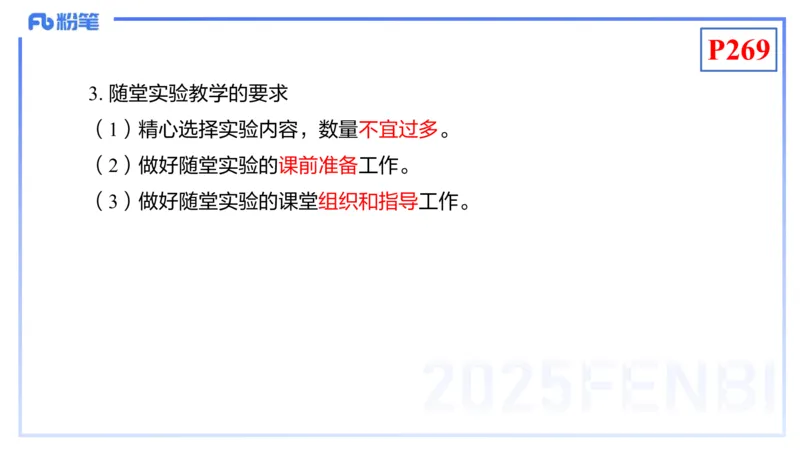 理论精讲23-化学教学论5-王双奕_4-教培资料-26年最新资料-同步更新_初中高中教资_03科三专项（进去保存报考的学科即可）_01科目三FB网课、三色速记手册、知识点导图等推荐