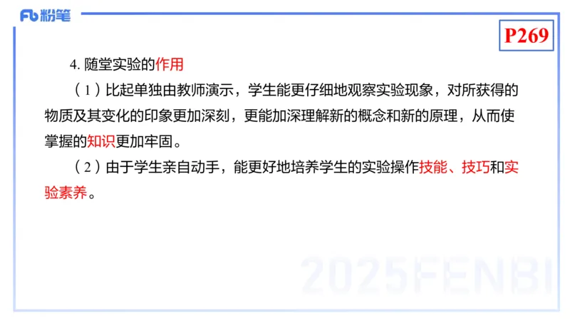 理论精讲23-化学教学论5-王双奕_4-教培资料-26年最新资料-同步更新_初中高中教资_03科三专项（进去保存报考的学科即可）_01科目三FB网课、三色速记手册、知识点导图等推荐