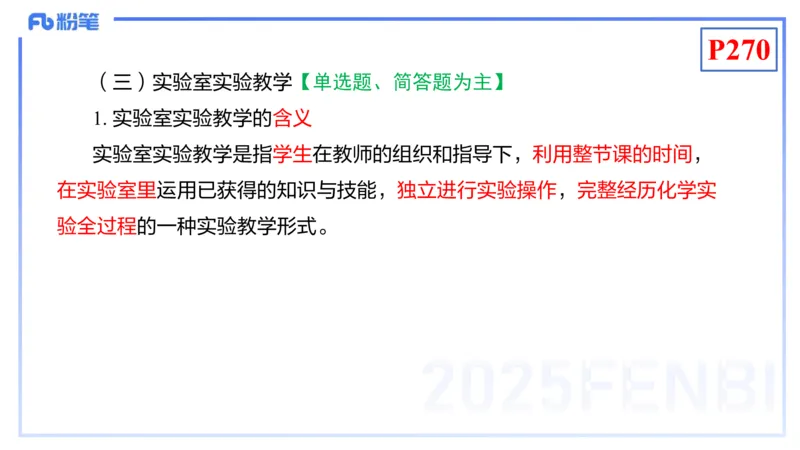 理论精讲23-化学教学论5-王双奕_4-教培资料-26年最新资料-同步更新_初中高中教资_03科三专项（进去保存报考的学科即可）_01科目三FB网课、三色速记手册、知识点导图等推荐