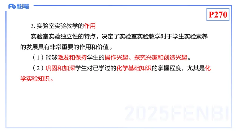 理论精讲23-化学教学论5-王双奕_4-教培资料-26年最新资料-同步更新_初中高中教资_03科三专项（进去保存报考的学科即可）_01科目三FB网课、三色速记手册、知识点导图等推荐
