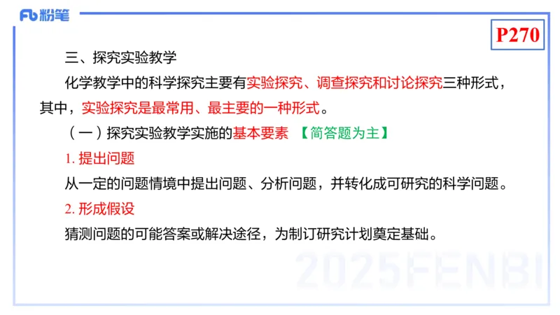 理论精讲23-化学教学论5-王双奕_4-教培资料-26年最新资料-同步更新_初中高中教资_03科三专项（进去保存报考的学科即可）_01科目三FB网课、三色速记手册、知识点导图等推荐