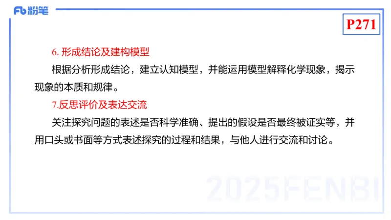 理论精讲23-化学教学论5-王双奕_4-教培资料-26年最新资料-同步更新_初中高中教资_03科三专项（进去保存报考的学科即可）_01科目三FB网课、三色速记手册、知识点导图等推荐