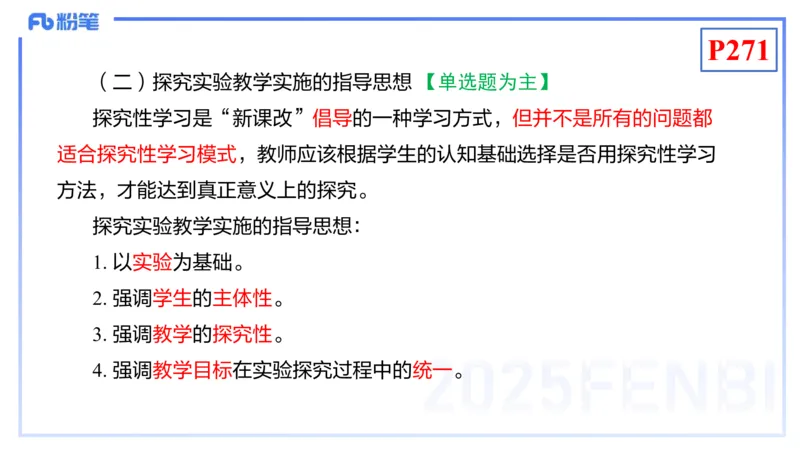 理论精讲23-化学教学论5-王双奕_4-教培资料-26年最新资料-同步更新_初中高中教资_03科三专项（进去保存报考的学科即可）_01科目三FB网课、三色速记手册、知识点导图等推荐