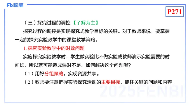 理论精讲23-化学教学论5-王双奕_4-教培资料-26年最新资料-同步更新_初中高中教资_03科三专项（进去保存报考的学科即可）_01科目三FB网课、三色速记手册、知识点导图等推荐