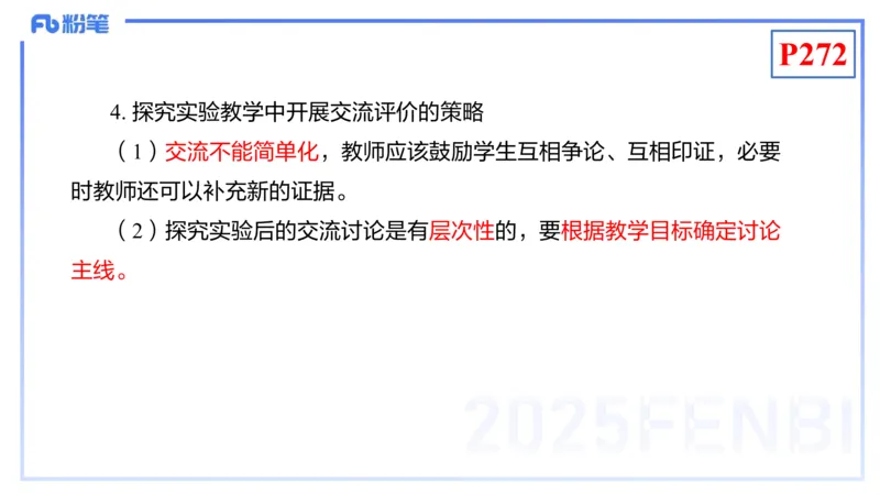 理论精讲23-化学教学论5-王双奕_4-教培资料-26年最新资料-同步更新_初中高中教资_03科三专项（进去保存报考的学科即可）_01科目三FB网课、三色速记手册、知识点导图等推荐