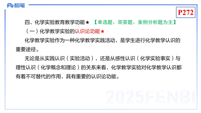 理论精讲23-化学教学论5-王双奕_4-教培资料-26年最新资料-同步更新_初中高中教资_03科三专项（进去保存报考的学科即可）_01科目三FB网课、三色速记手册、知识点导图等推荐